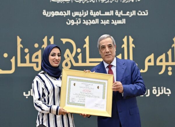 Cérémonie de remise du Prix du Président de la République pour les jeunes créateurs