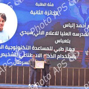 Le Premier ministre préside la cérémonie de lancement de la première édition du Prix du président de la République du chercheur innovant